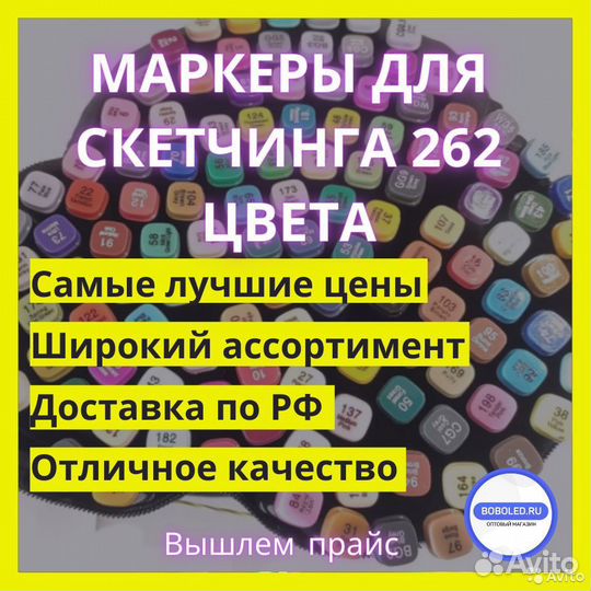 Маркеры Для Скетчинга Оптом 262 цвета