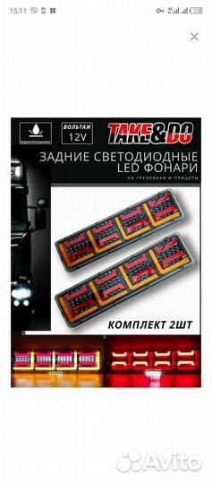 Фонари на газель