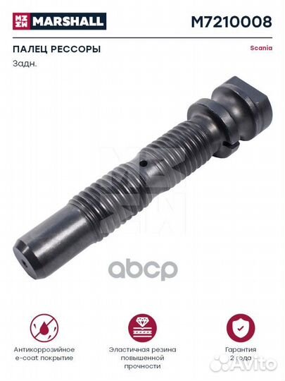 Палец рессоры scania перед. 36.9x166 M28x4