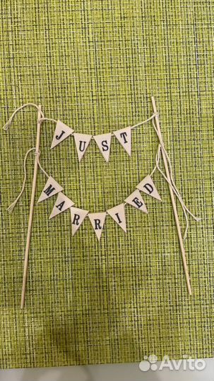 Свадебный Топпер на торт «just married”