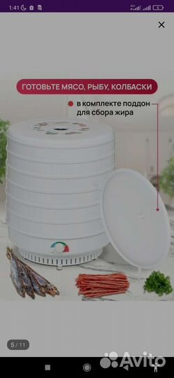 Сушилка для овощей и фруктов Ветерок новая