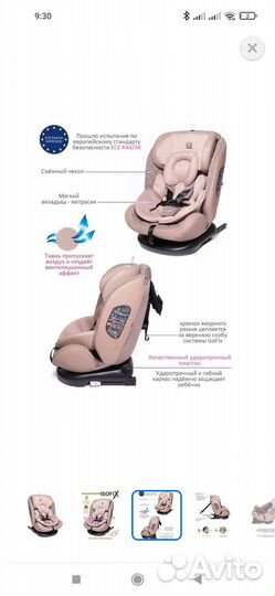 Детское автокресло от 0 до 36 кг поворотное