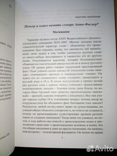 Историко-этимологический словарь. А-Б. Тен Виктор