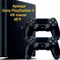 Прокат аренда Sony PlayStation 4