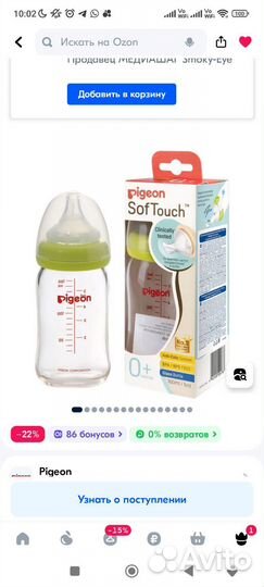 Pigeon бутылочка стекло 160 мл (бронь)