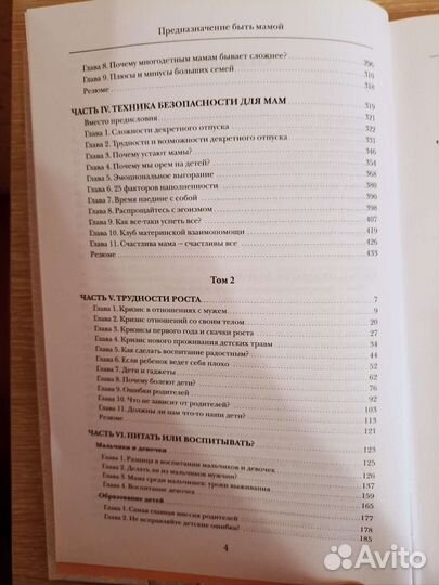 Ольга Валяева, Предназначение быть мамой