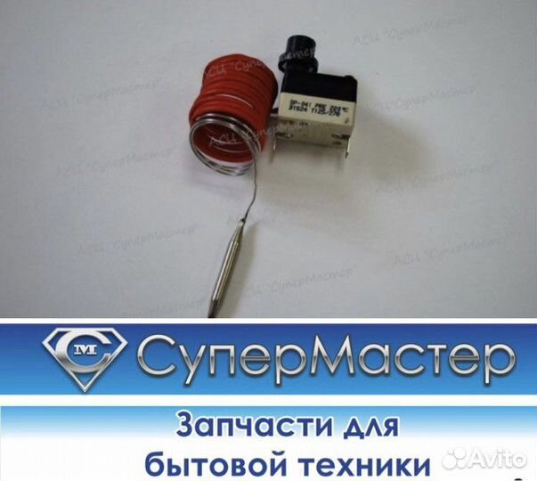 Термоограничитель SP-041 PRE