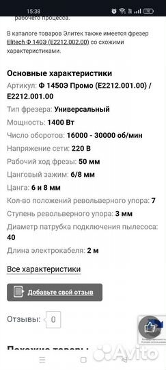 Фрезер электрический