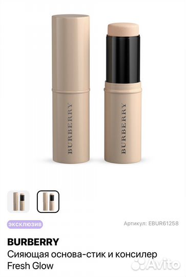 Стик консилер Burberry