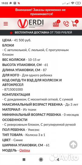 Коляска Verdi Optima 3 в 1