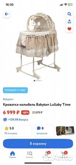 Колыбель люлька для новорожденных babyton