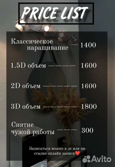 Наращивание ресниц