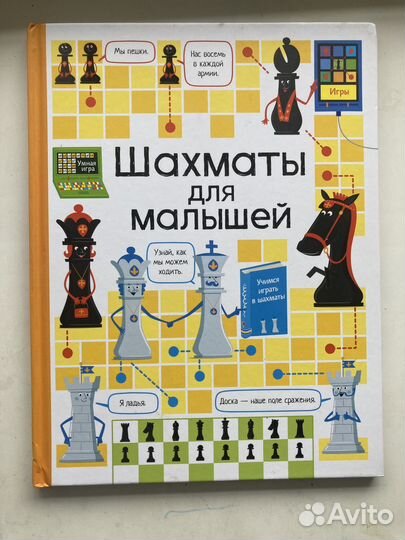 Обучающая книга.Шахматы