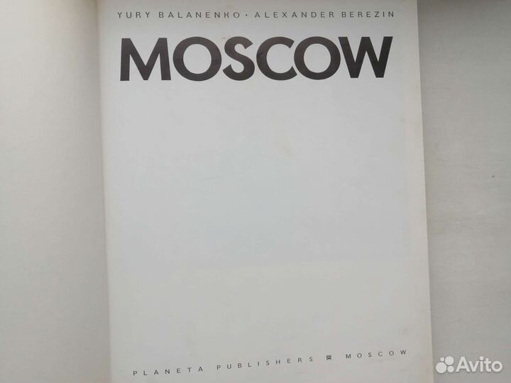 Москва. Альбом фотографий. 1980 год