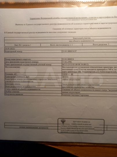 Участок 5,8 га (СНТ, ДНП)