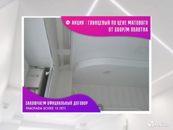 Натяжной потолок