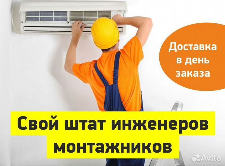 Кондиционер с установкой