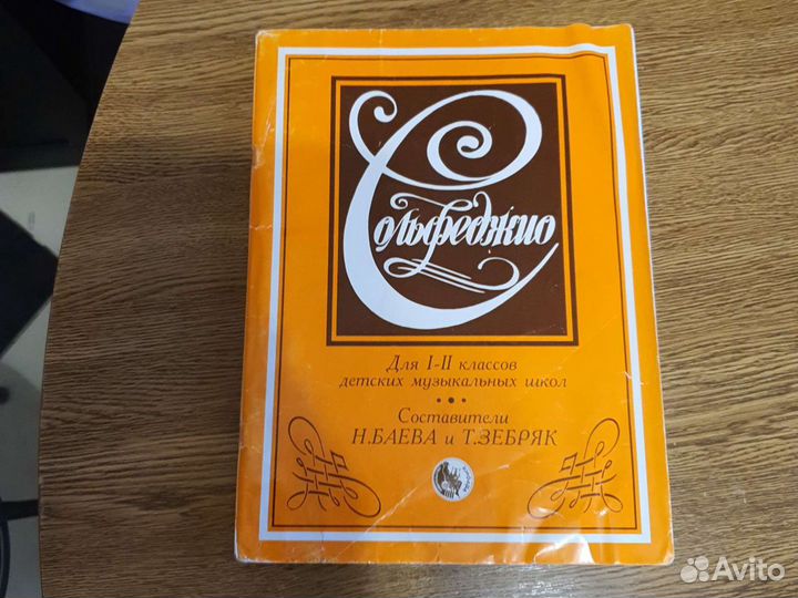 Учебники для музыкальной школы