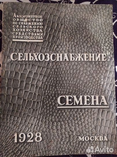 Каталог семян 