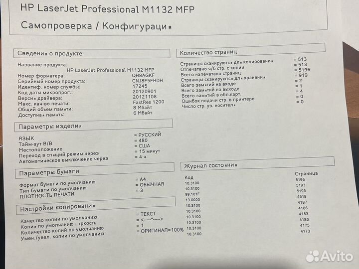 HP LaserJet Pro M1132 MFP пробег 5к
