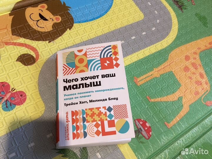 Чего хочет ваш малыш
