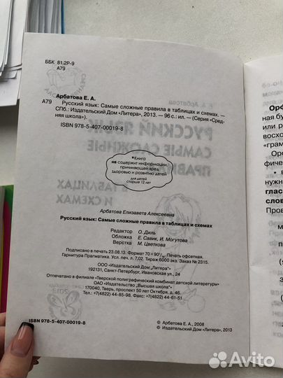 Русский язык. Самые сложные правила