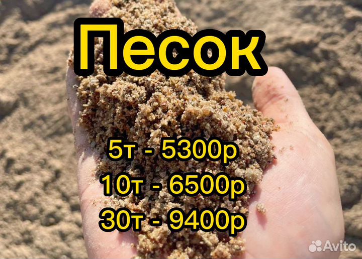 Купить песок быстро с доставкой