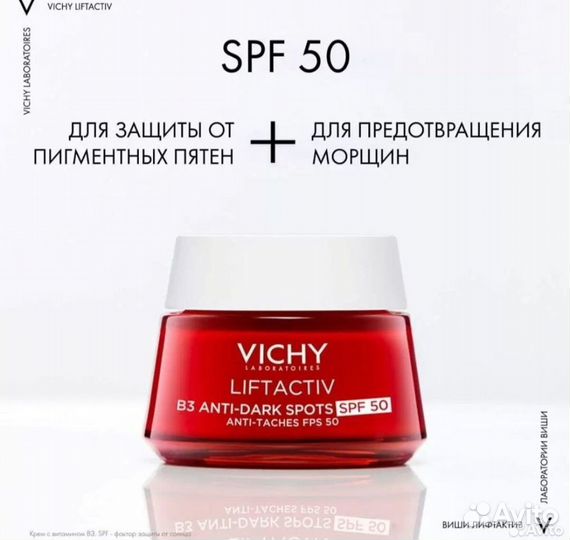 Vichy liftactiv spf 50 крем от морщин/пигментации