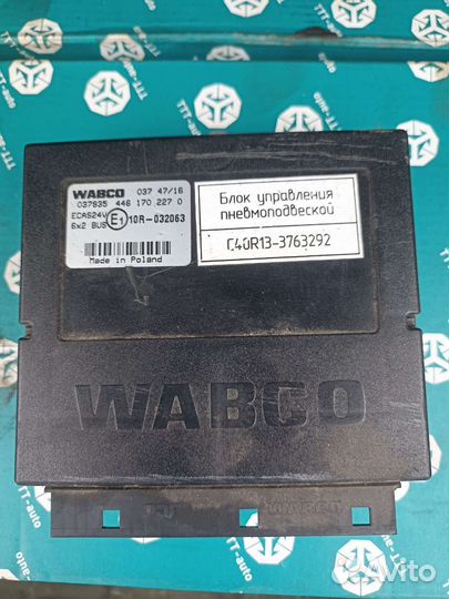 Блок управления пневмоподвеской wabco