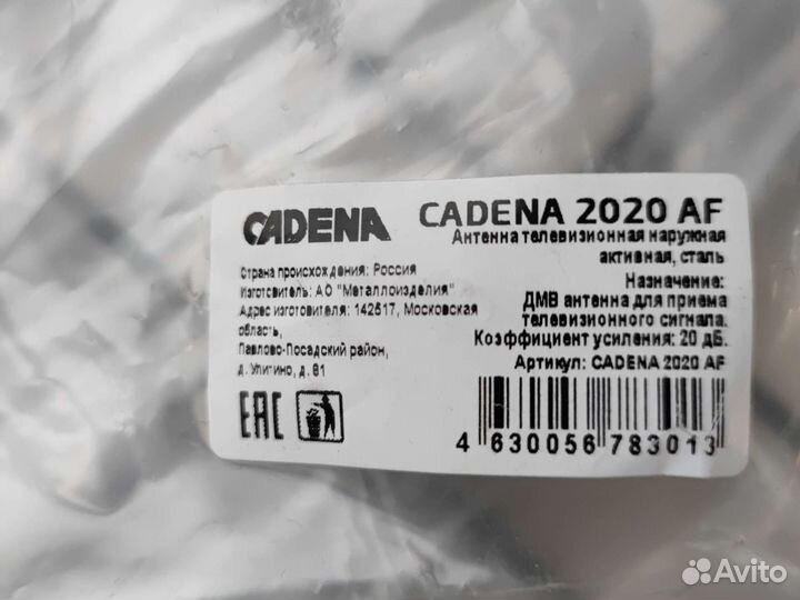 Антенна телевизионная активная Cadena 2020 AF