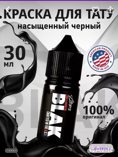 Краска для тату черная пигмент