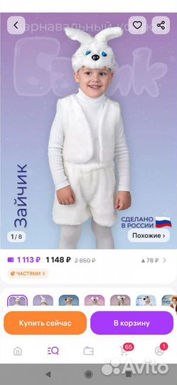 Новогодний костюм для мальчика 110