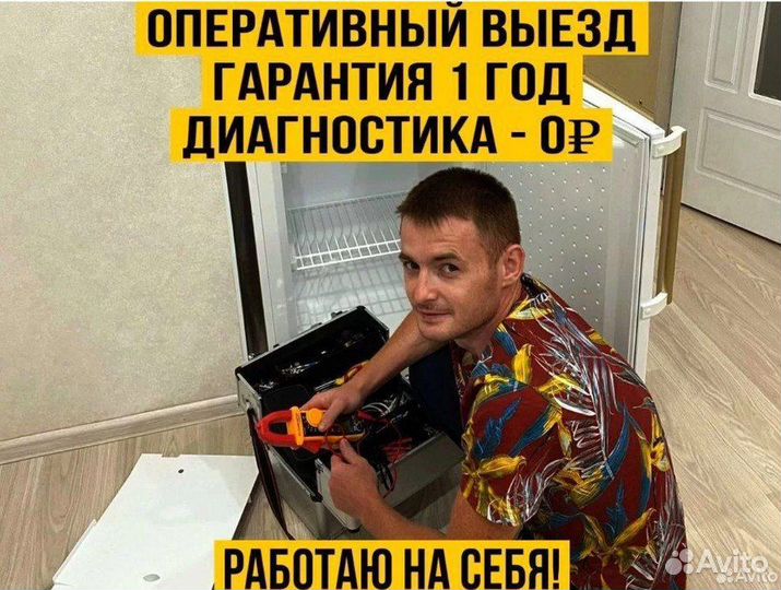 Ремонт холодильников, ремонт стиральных машин