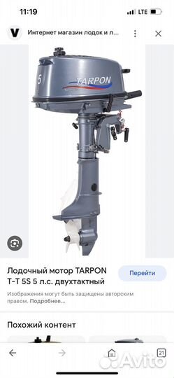 Лодочный мотор tarpon T5