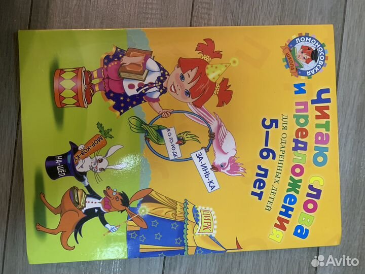 Книга ломоносовской школы для одаренных детей