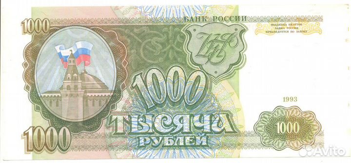 1000 pублей 1993