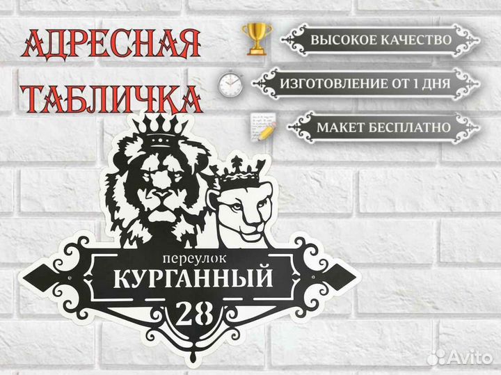 Стильная адресная табличка