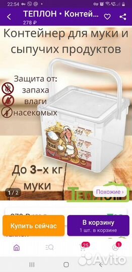 Контейнер для муки