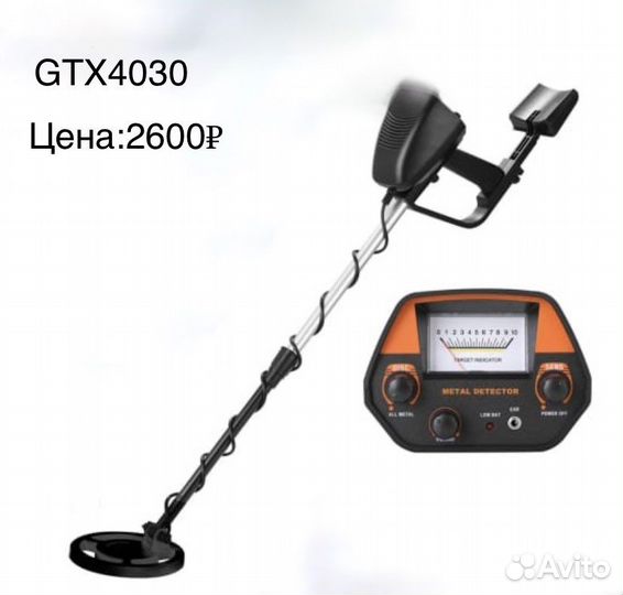 Металлоискатель