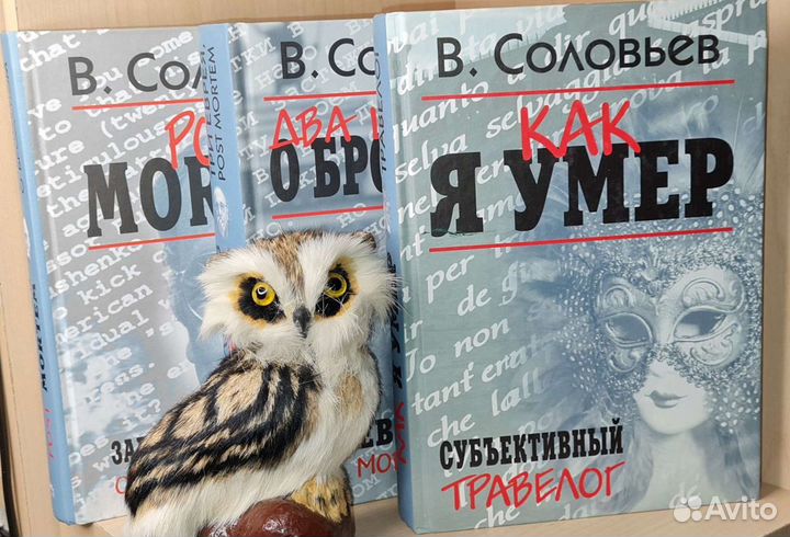Соловьев В. Два шедевра о Бродском+Запретная книга