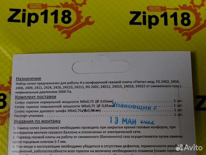 Форсунки (жиклёры ) для газовой плиты