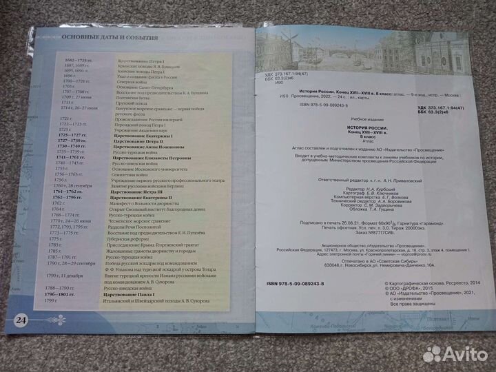 Атлас по истории России 8 класс