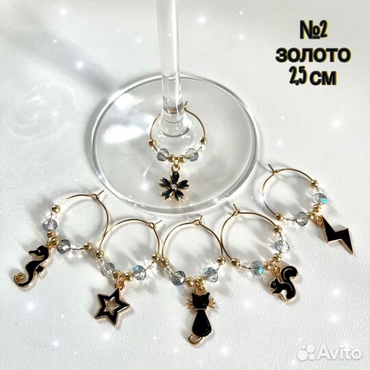 Маркеры для бокалов