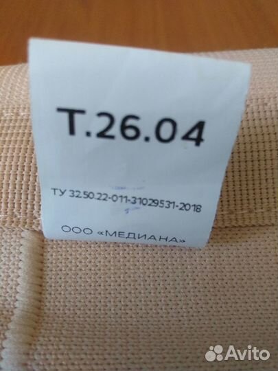 Пояс бандажный послеоперационный