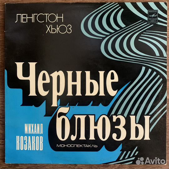 Черные блюзы Казаков