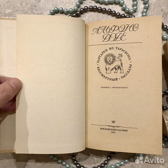 Доде Альфонс, Тартарен из Тараскона, Бессмертный