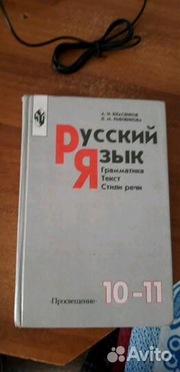 Учебники 10класс Русский История, Литература Общес