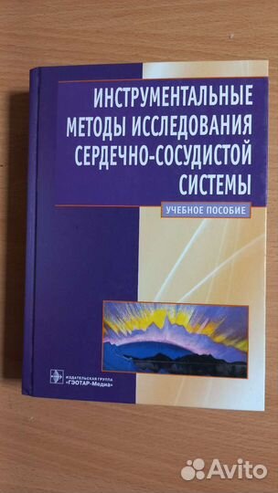 Книги по кардиологии