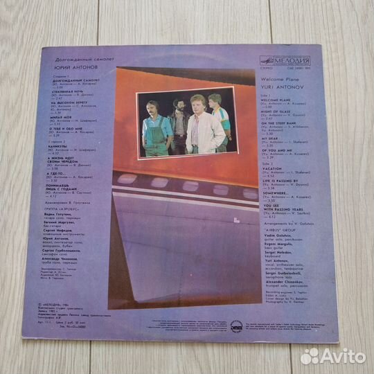 Пластинка Юрий Антонов Долгожданный самолёт LP