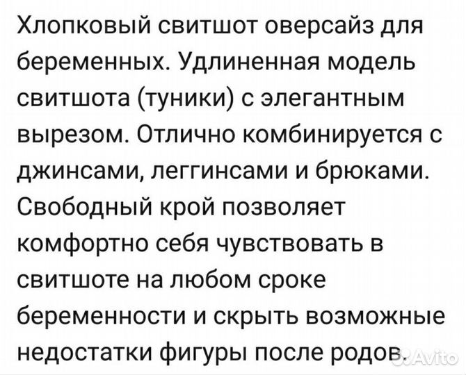 Свитшот для беременных